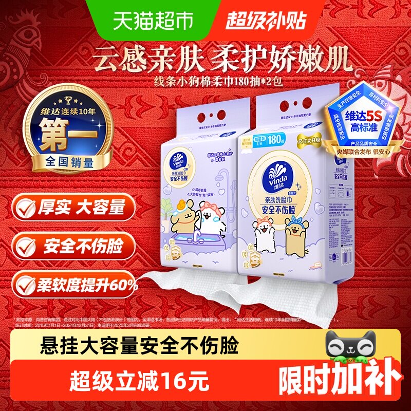 维达悬挂式干湿两用柔软洗脸巾图片