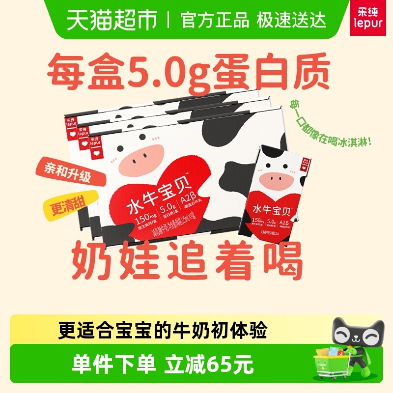 乐纯水牛牛奶125ml*27盒