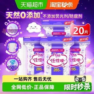 Free 飞夜用量大日用卫生巾棉柔日用透气吸收力plus285mm