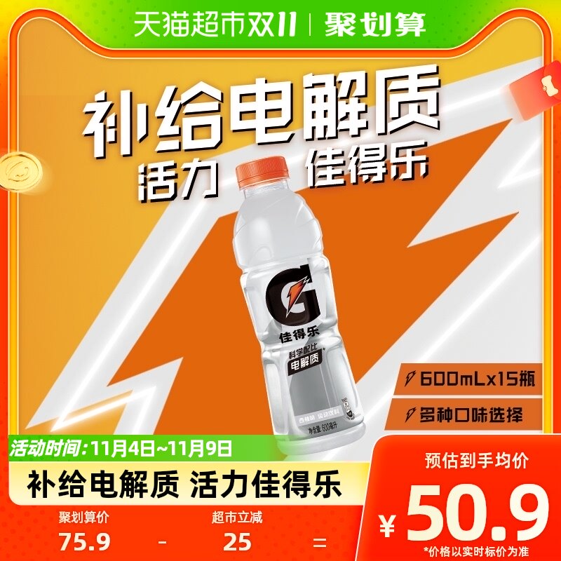 百事可乐佳得乐西柚味运动功能饮料600ml*15瓶整箱装补充电解质水怎么样,好用不?