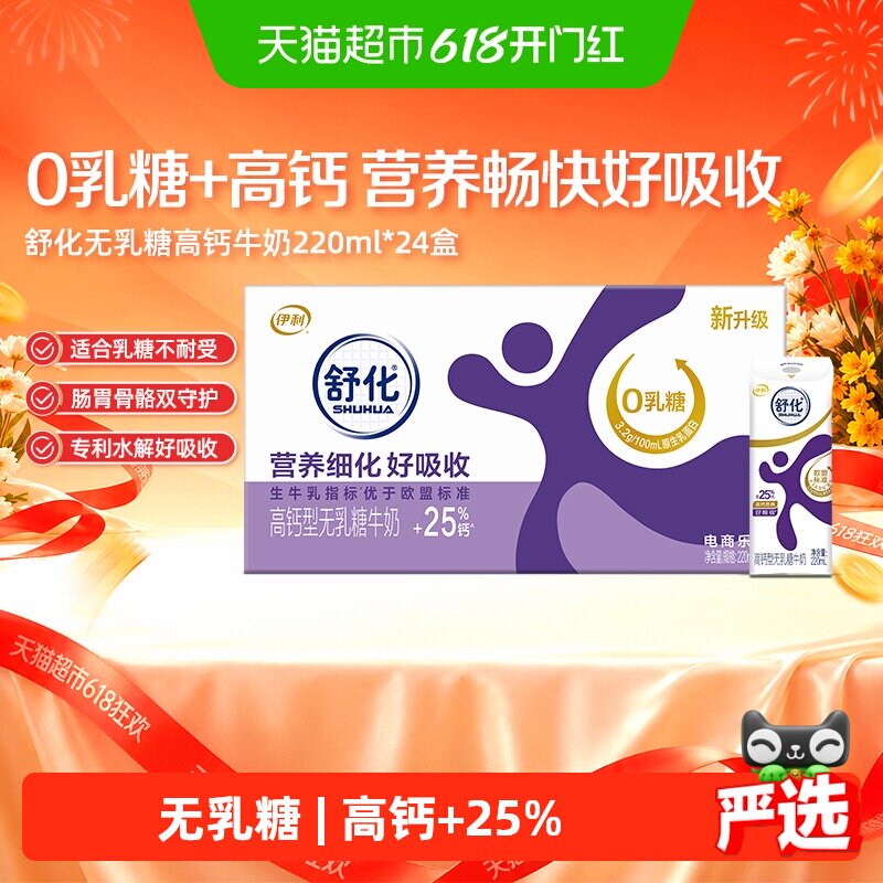 舒化无乳糖高钙牛奶适合全家畅享