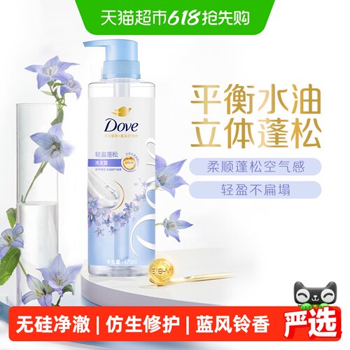 多芬蓬松轻盈花仙子洗发水470ml