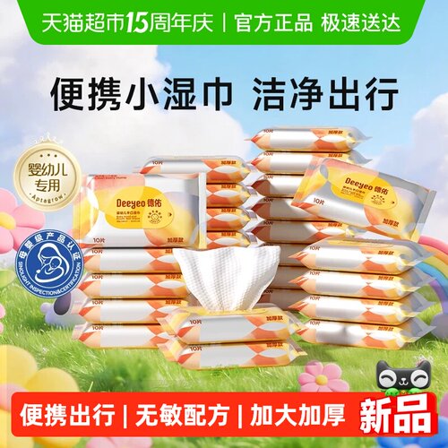 德佑便携装婴幼儿湿巾