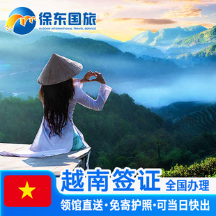 越南·三个月多次商务签证·移民局网站·电子签证90天旅行芽庄个人旅游探亲签注简化办理加急代办另纸签上海