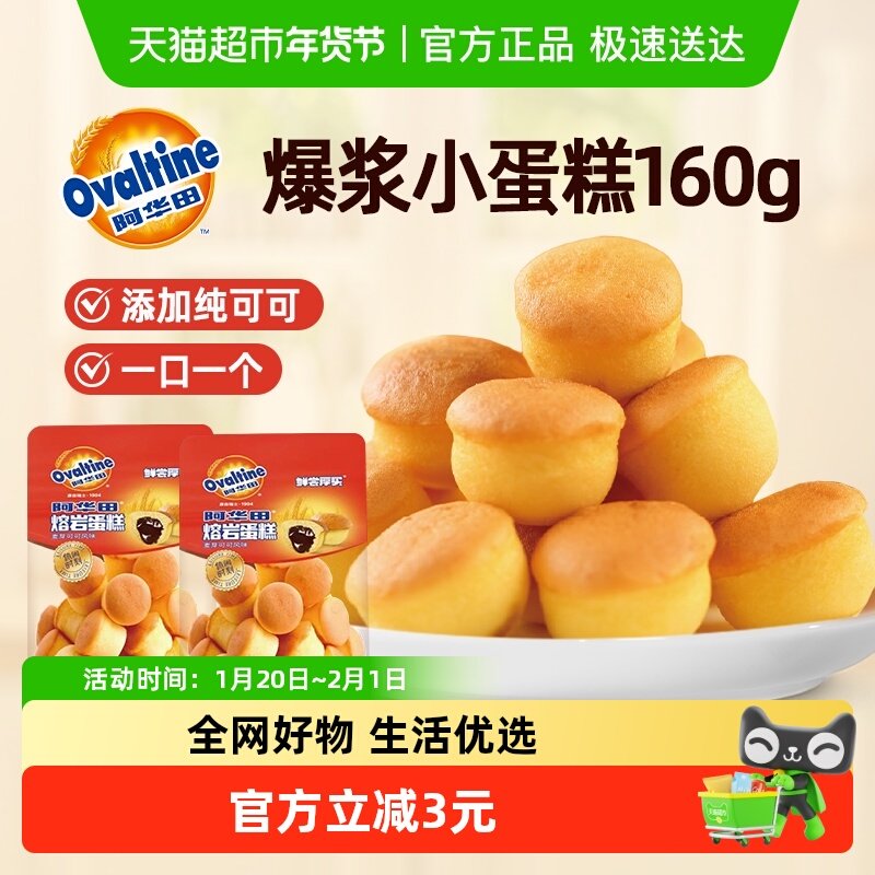 阿华田熔岩蛋糕80g*2凑单零食点心小面包巧克力夹心下午茶早餐,零食/坚果/特产,传统西式糕点,淘宝优惠券,粉丝福利购,淘宝优惠卷