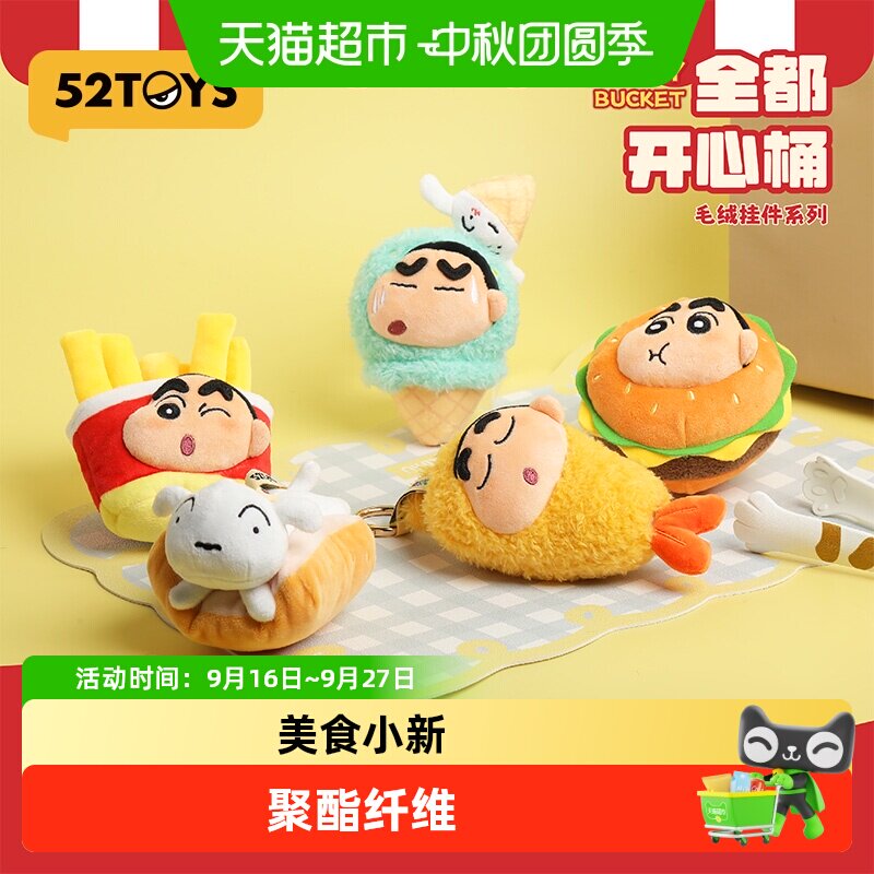 52TOYS蜡笔小新全都开心桶盲盒图片