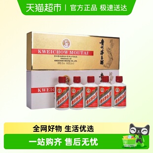 贵州茅台酒白酒53度茅台条茅50ml 2盒金条白条酒水酱香型白酒 5瓶