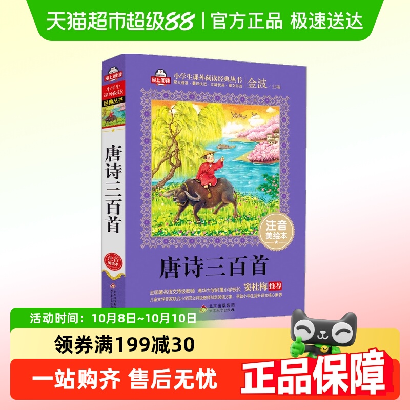 唐诗三百全集小学版1-6年级