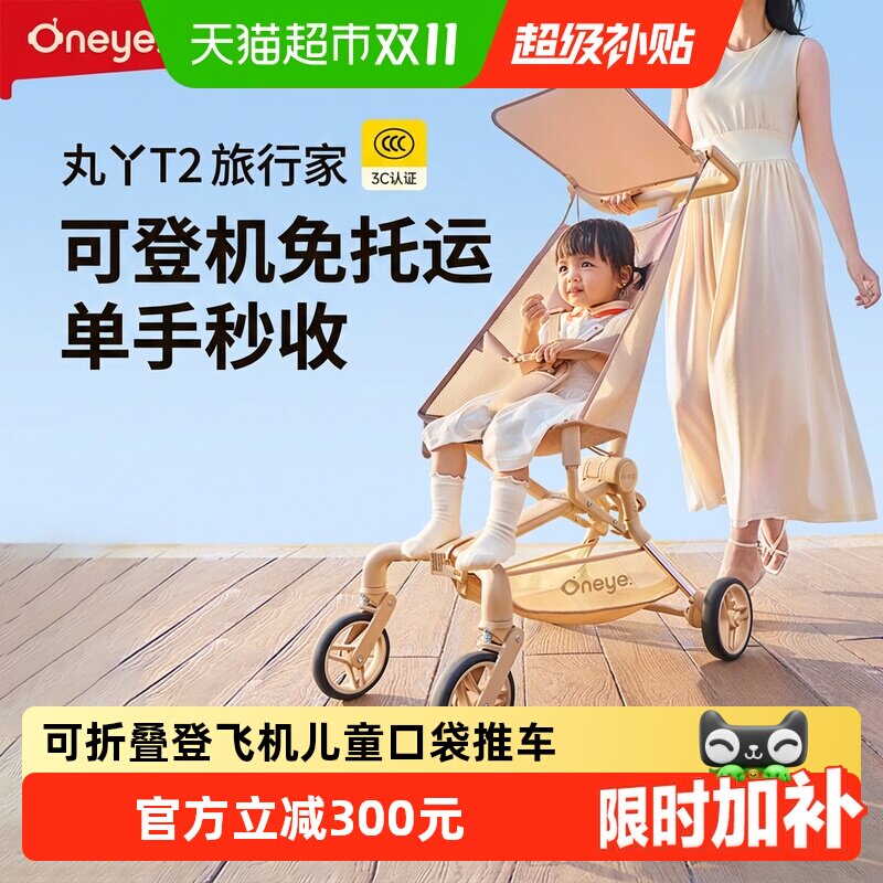 丸丫T2口袋推车婴儿推车轻便折叠儿童遛娃神器透气宝宝旅行溜娃车