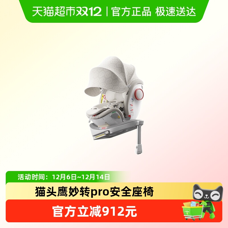 SAVILE/猫头鹰妙转pro+安全座椅