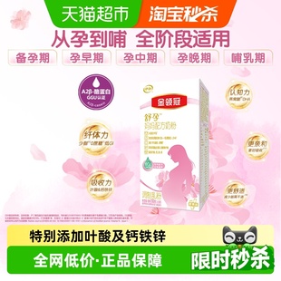 伊利金领冠舒孕孕产妇奶粉150g早中晚期妈妈粉