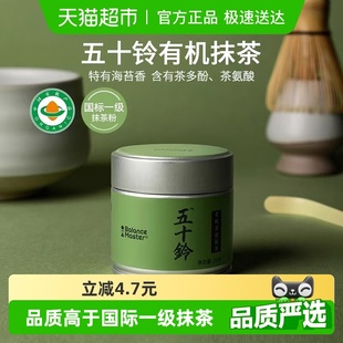 均衡大师五十铃有机抹茶粉无添加糖国标一级浓茶烘焙拿铁奶茶冲饮