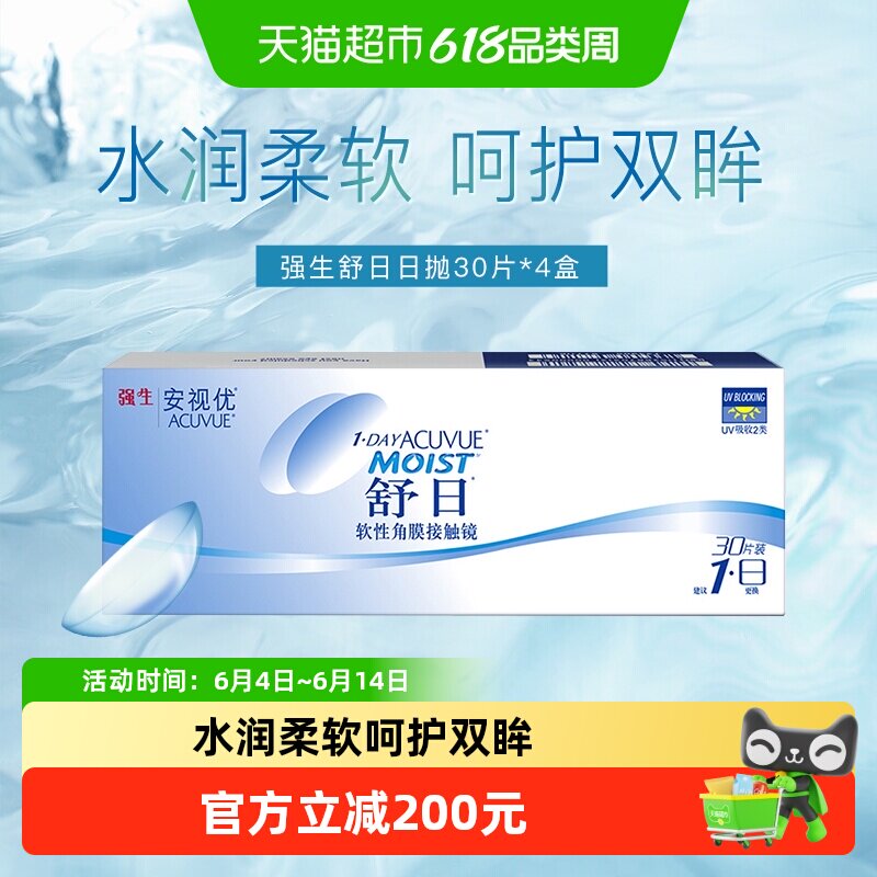 强生舒日近视隐形眼镜日抛安视优官方原装进口