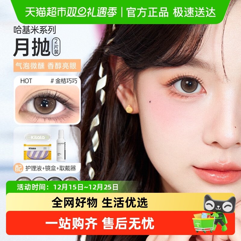 可啦啦美瞳月抛隐形眼镜