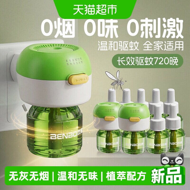 本博蚊香液无烟无味电蚊香驱蚊液图片