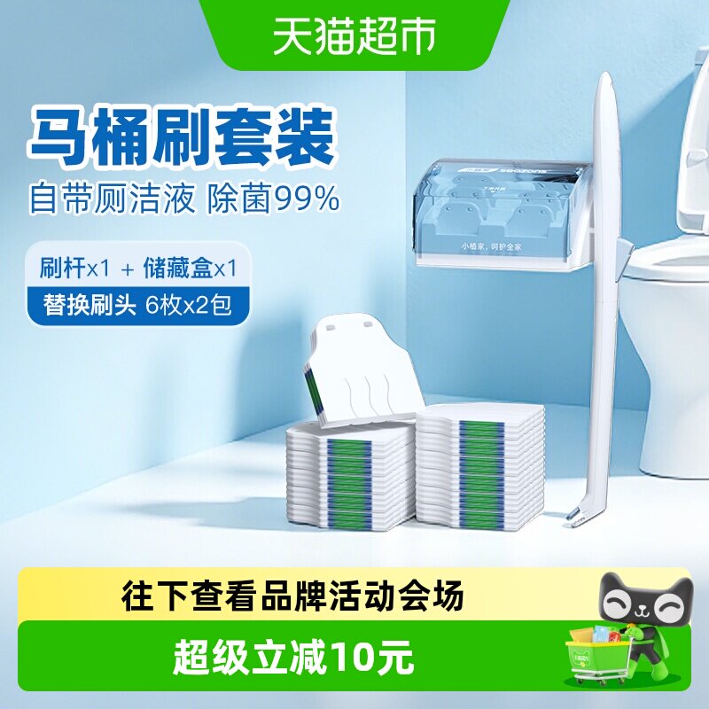 小植家一次性刷头马桶刷壁挂套装
