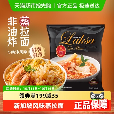 百胜厨新加坡进口速食拉面185g