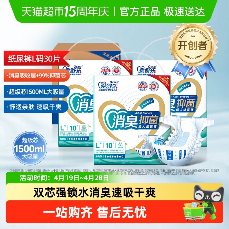 爱舒乐成人纸尿裤老年人用消臭抑菌尿不湿男女产妇尿布湿尿片