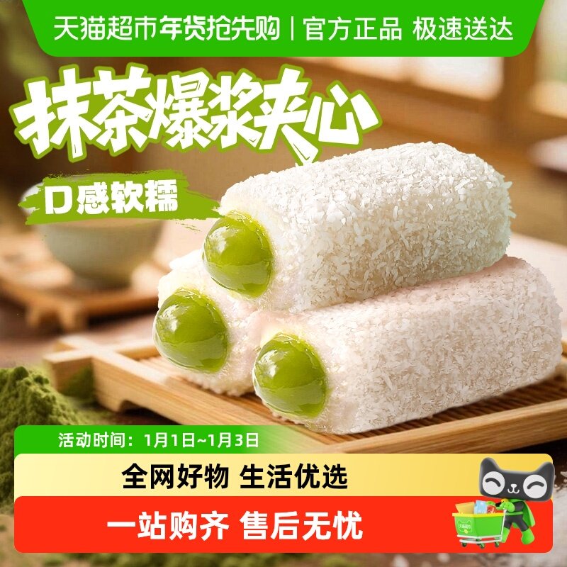 百草味抹茶麻薯糕点休闲零食品雪媚娘点心团子传统小吃麻糍