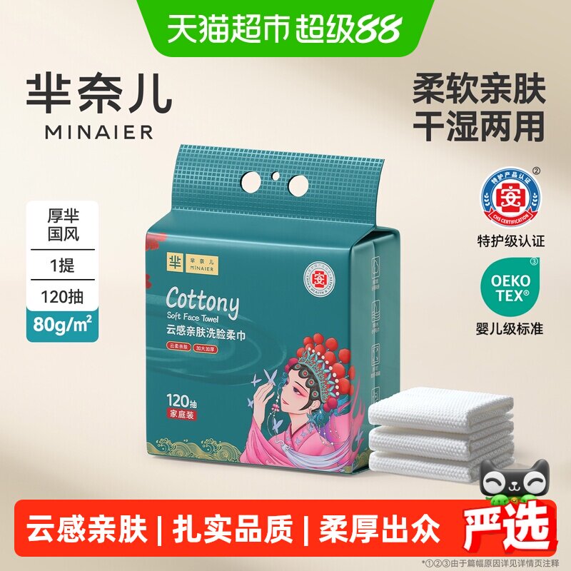 芈奈儿一次性洗脸巾