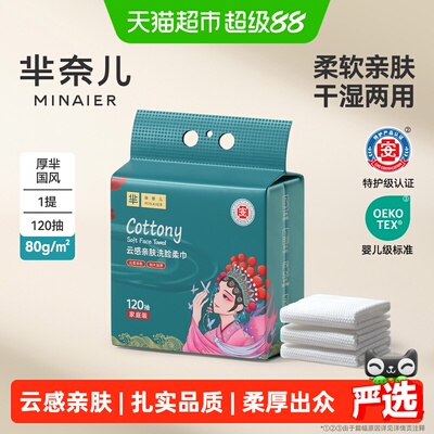 芈奈儿国潮一次性云感亲肤洗脸巾