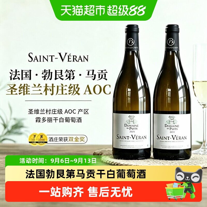 法国原瓶进口勃艮第马贡双金奖村庄级AOC霞多丽干白葡萄酒送礼