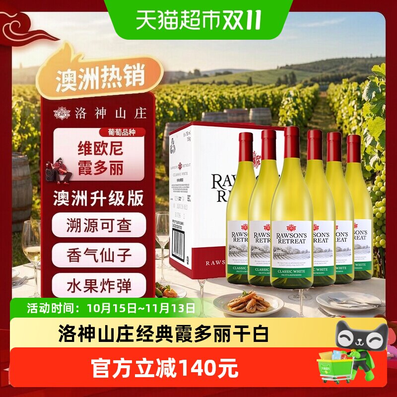 洛神山庄经典霞多丽维欧尼干白澳大利亚进口白葡萄酒整箱装