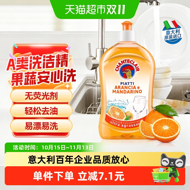 进口大公鸡香橙浓缩洗洁精果蔬奶瓶清洗剂温和不伤手易漂无残留