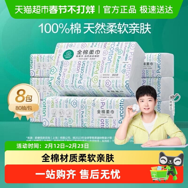 【孙颖莎同款】全棉时代洗脸巾纯棉柔巾洁面巾抽取式干湿两用