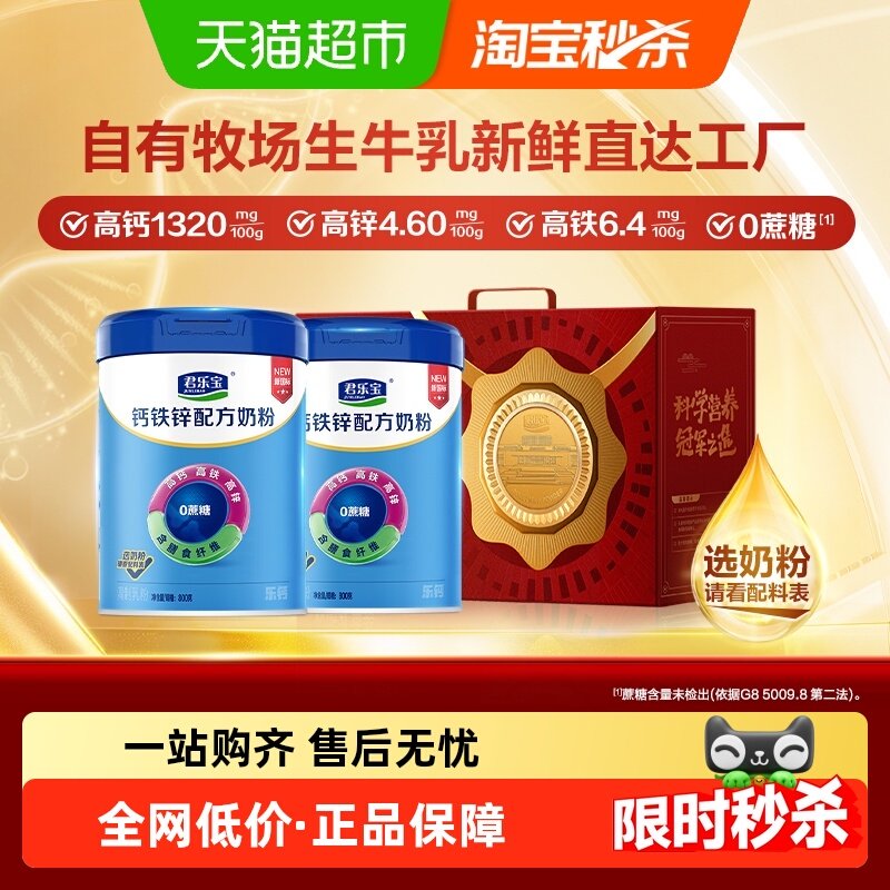 君乐宝钙铁锌成人牛奶粉高钙高铁高锌0添加蔗糖中老年奶粉800g*2