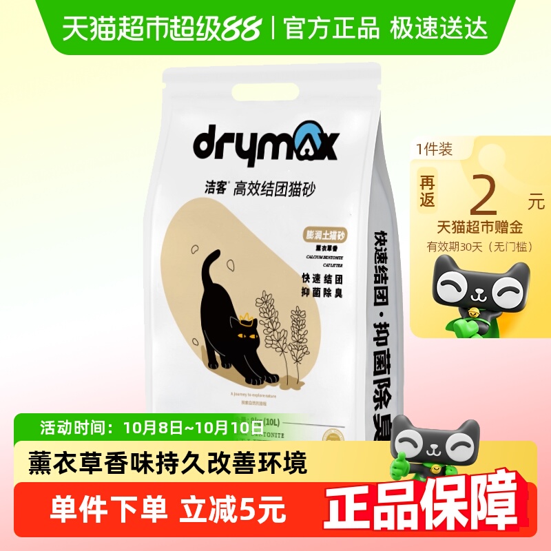 洁客薰衣草结团去味膨润土猫砂