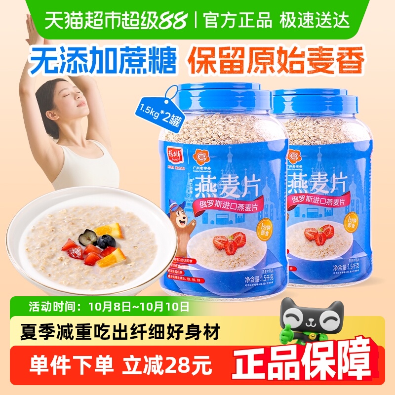 精力沛无添加蔗糖燕麦片