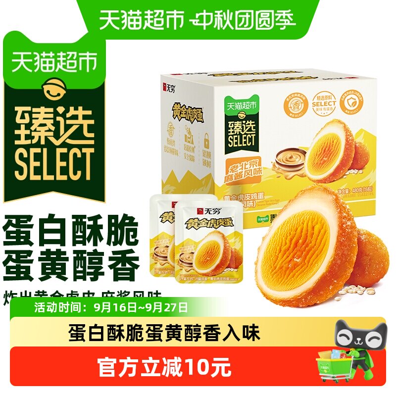 猫超臻选麻酱鸡蛋480g夜宵充饥