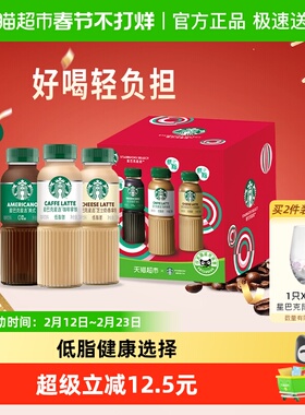 Starbucks/星巴克星选混合装270ml*9瓶低脂瓶装即饮咖啡