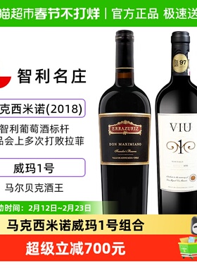 伊拉苏马克西米诺2018+威玛1号红葡萄酒智利十八罗汉750ml*2瓶装