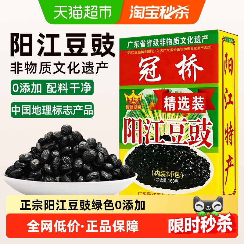 冠桥皇牌阳江豆豉零添加黑豆豉炒菜蒸菜排骨蒸鱼正宗阳江特产