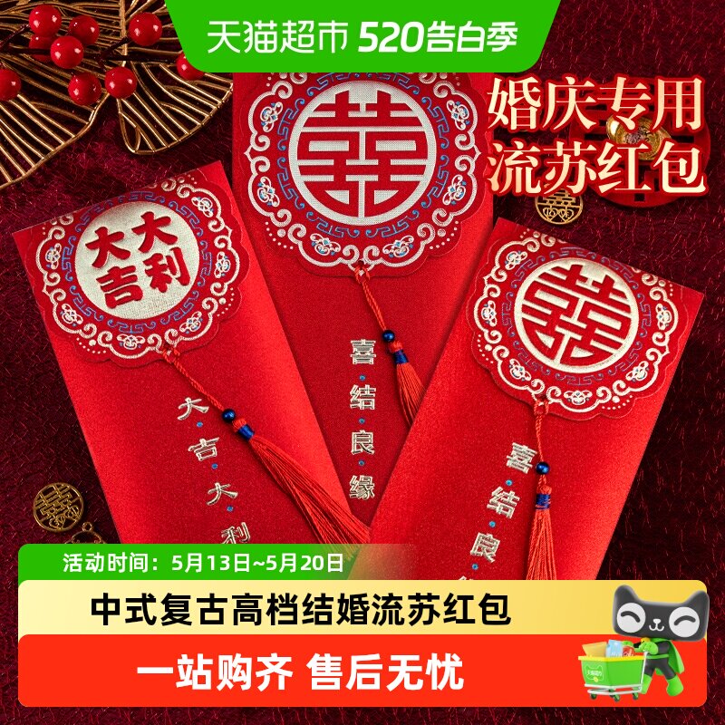 岚树2026新款中式复古高档婚庆流苏结婚改口红包创意红包袋利封