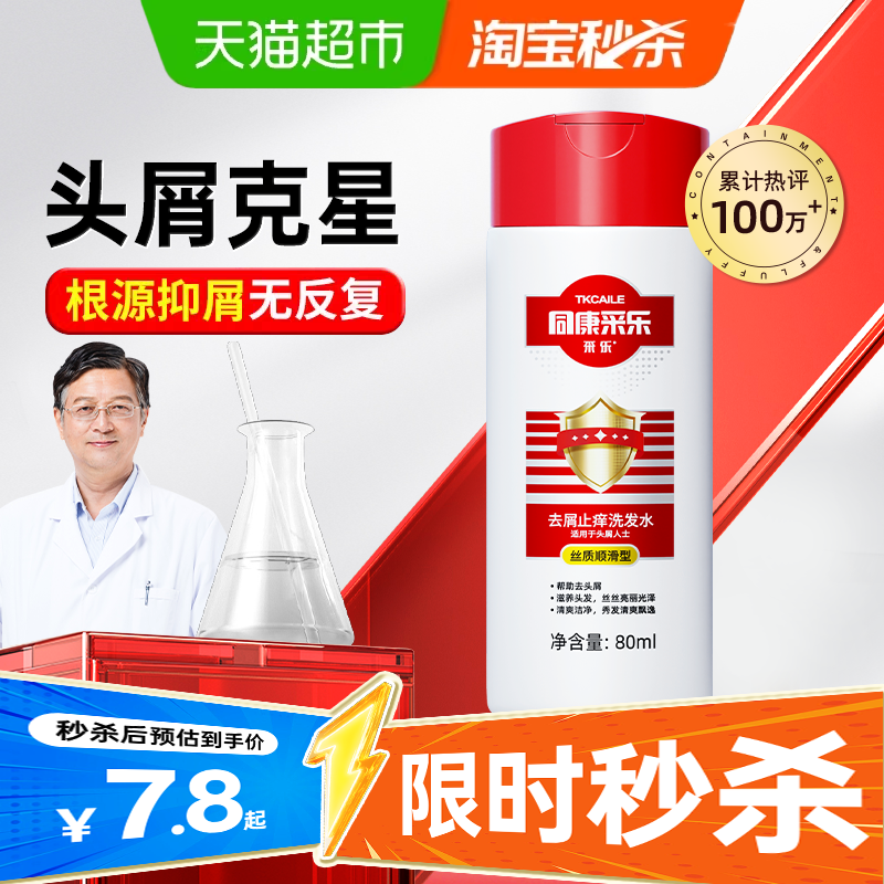 采乐去屑洗发水旅行装止痒护发净爽顺滑便携洗发露洗头膏去头屑