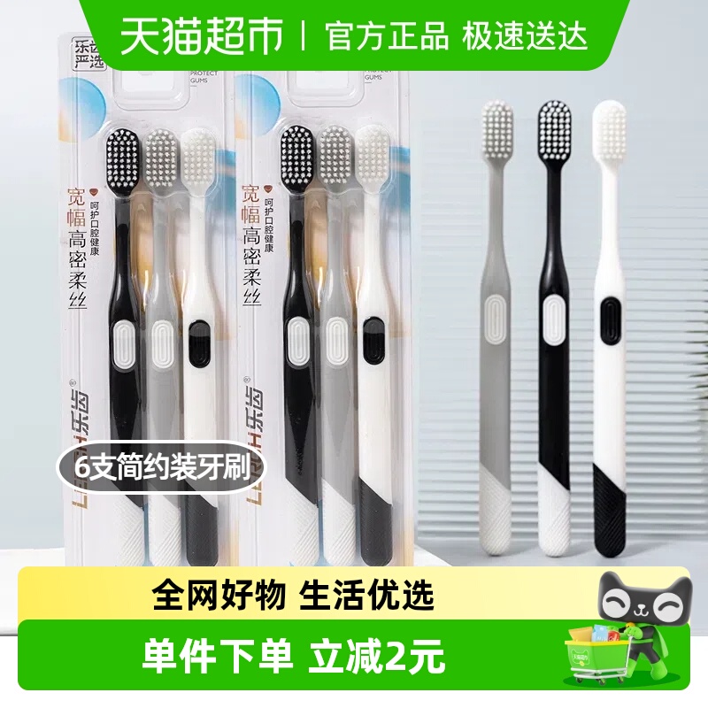 乐齿宽幅软毛宽头牙刷简约防滑手柄不伤牙龈家庭装情侣6支X1套