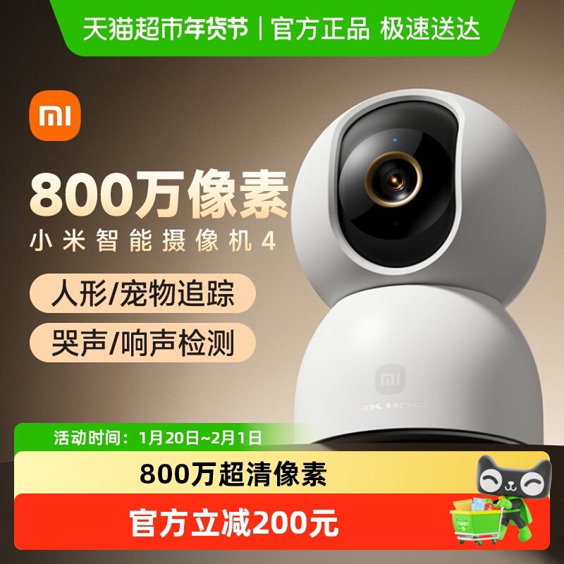 小米智能摄像机4家用监控手机远程无线网络360全景室内摄像头C700,电子/电工,家用网络摄像头,淘宝优惠券,粉丝福利购,淘宝优惠卷