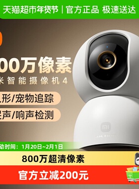 小米智能摄像机4家用监控手机远程无线网络360全景室内摄像头C700