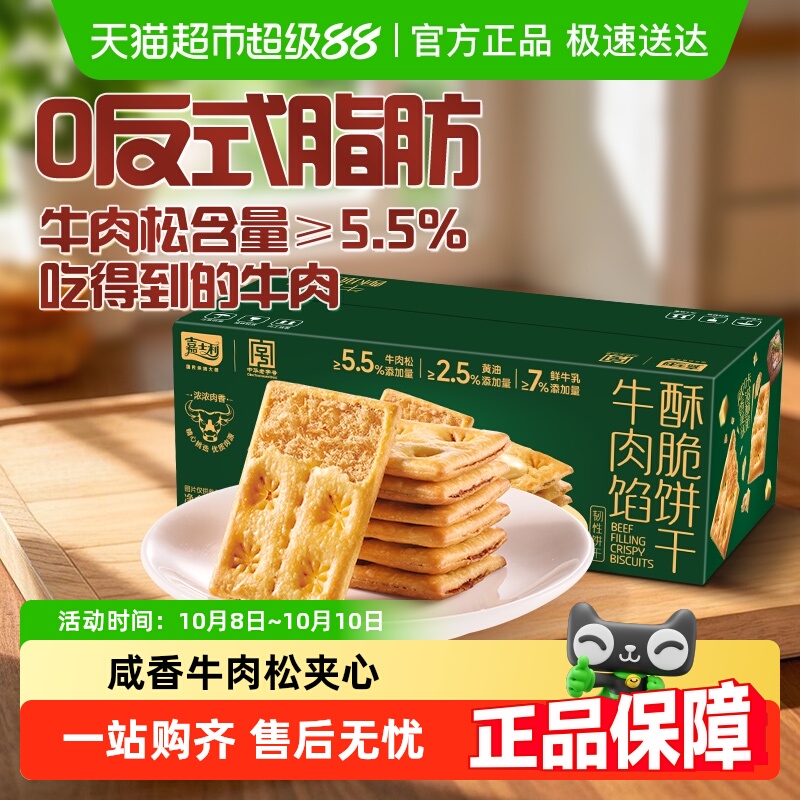 嘉士利356gx1盒牛肉馅饼干