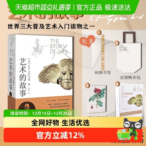 艺术的故事贡布里希无