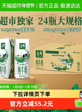 伊利金典纯牛奶250ml*24盒整箱3.6g蛋白学生家庭早餐囤货环保装