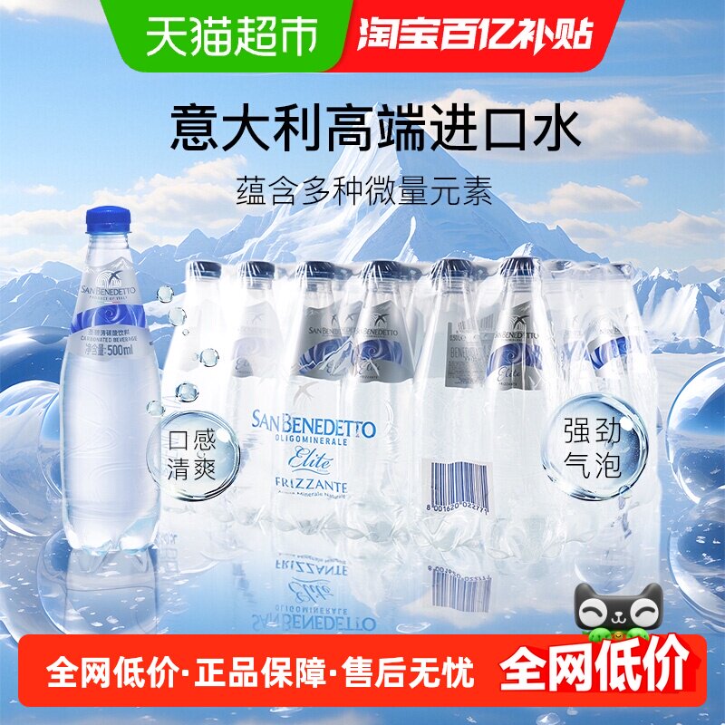 意大利进口圣碧涛含气天然水碳酸饮料气泡水高端饮用水整箱囤货