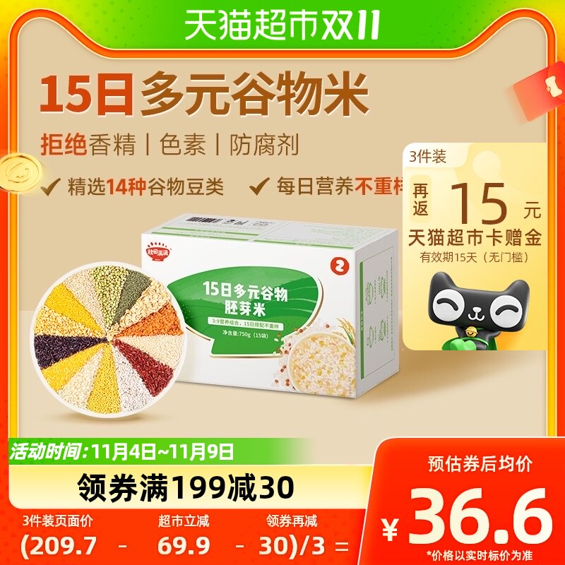 包邮秋田满满胚芽米谷物杂粮米大米糊五谷杂粮粥儿童辅食750g*1盒属于什么档次？