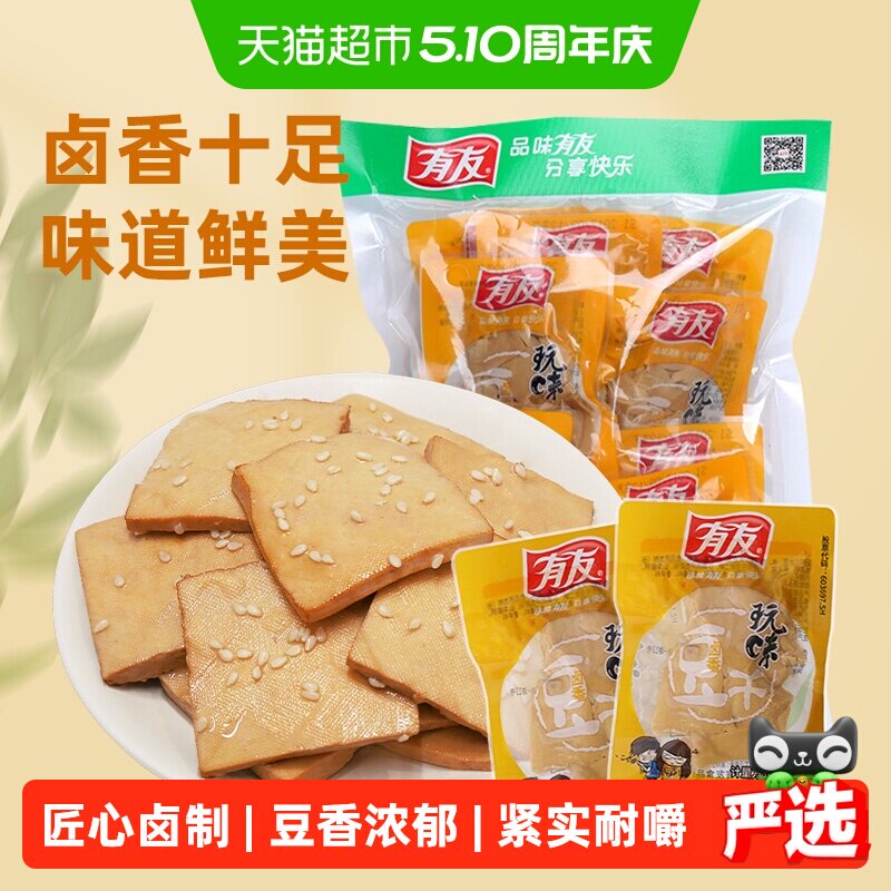 有友卤香豆干独立小包豆腐干即食卤味豆制品网红解馋追剧零食