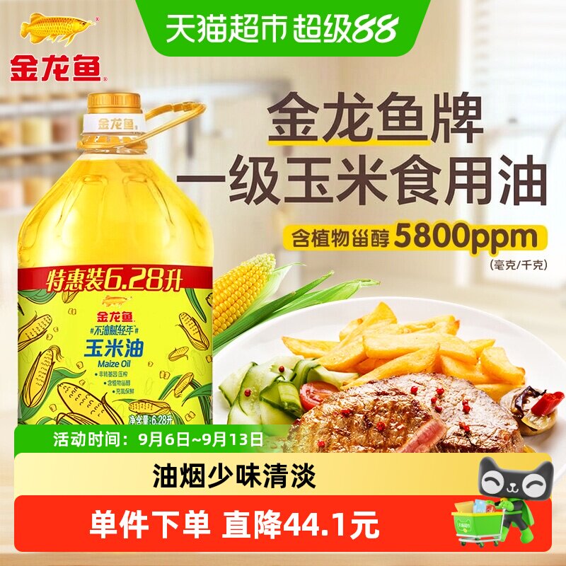 金龙鱼不油腻轻年非转基因玉米油6.28L物理压榨富含植物甾醇