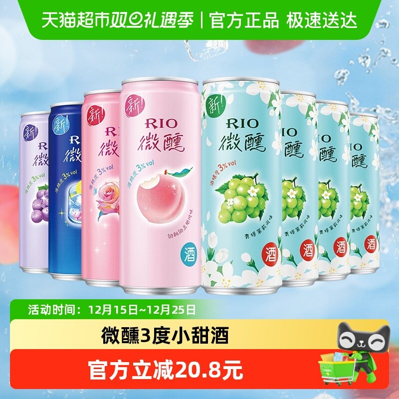 RIO锐澳预调鸡尾酒微醺青提茉莉混合口味330ml*8