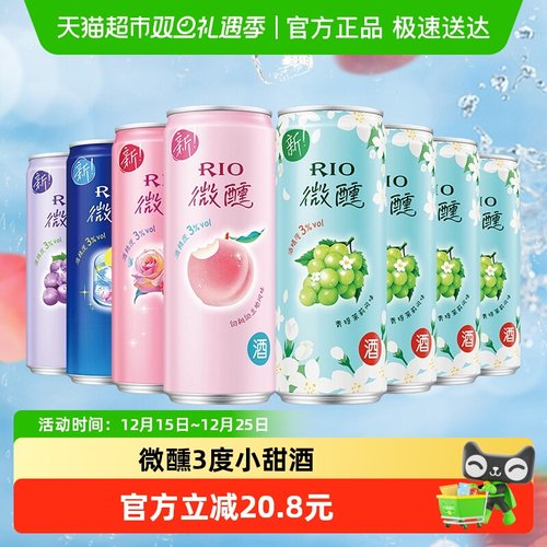 RIO预调鸡尾酒330ml×8罐